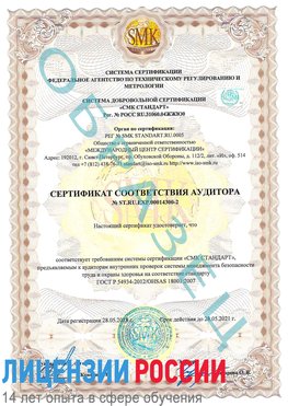 Образец сертификата соответствия аудитора №ST.RU.EXP.00014300-2 Петрозаводск Сертификат OHSAS 18001